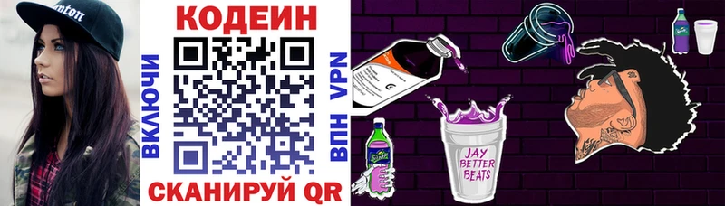 Codein напиток Lean (лин)  Тара 